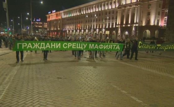 В центъра на София се проведе пореден протест срещу решението