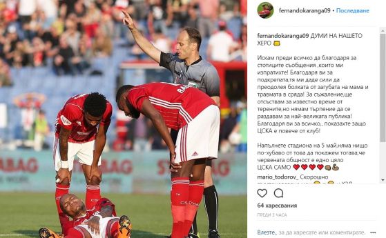 Звездата на ЦСКА Фернандо Каранга отправи емоционално съобщение към феновете