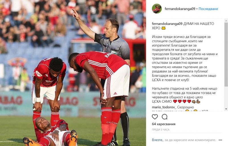 Звездата на ЦСКА Фернандо Каранга отправи емоционално съобщение към феновете,