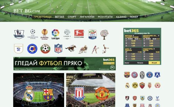 Bet-bg.com - експертни футболни прогнози и коефициенти на bet365