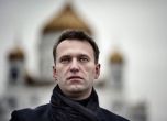 Алексей Навални е пуснат временно на свобода