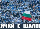 НКП на Левски призова феновете да си носят сините шалове
