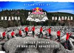 30 дни до първото издание на Red Bull Moreni Challenge