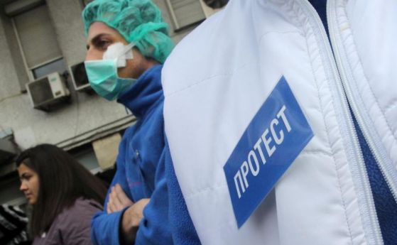Медицинските сестри на протест на празника си