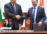 Най-авторитетното списание в Скопие предложи федерация между България и Македония