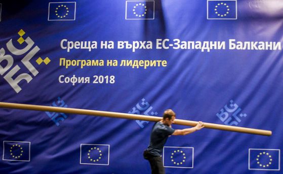 Големият ден за европредседателството: Днес подписват Софийската декларация за ЕС и Западните Балкани