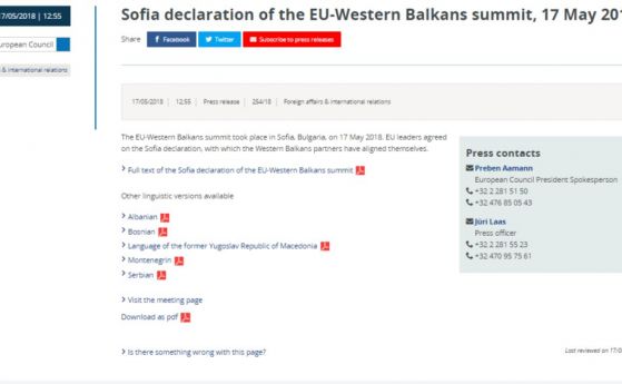 Македония поиска ЕС да използва друго име за езика ѝ
