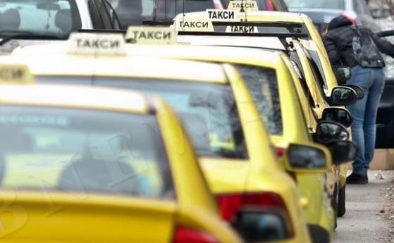Такситата в София искат поне левче за километър
