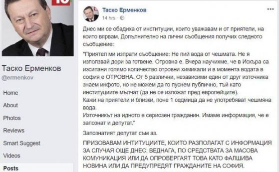 ГЕРБ пращат сигнал до ДАНС за поста на Таско Ерменков с 'отровената' вода