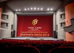 'Златната липа' 2018 представя 50 нюанса европейско кино