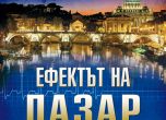 Новият роман на Том Егеланд 'Ефектът на Лазар' излиза на български