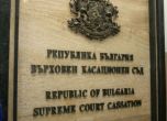 26 май - Открит е Върховният касационен съд на България