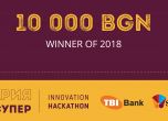 Надпревара за 10 000 лв. за иновация и пътуване до Брюксел