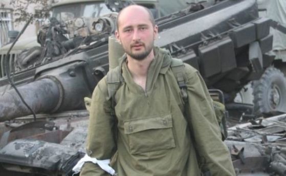 Руският опозиционен журналист Аркадий Бабченко е застрелян в Киев