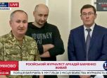 Вицове след шока: Накрая Бабченко ще го убие жена му