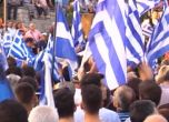 24 протеста под мотото 'Македония е гръцка' в южната ни съседка