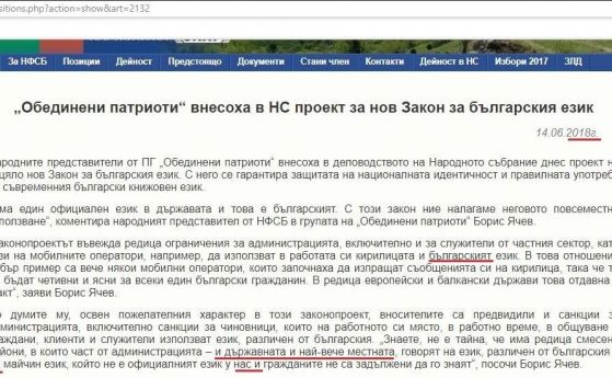 В прессъобщение с 5 грешки патриотите поискаха Закон за правилната употреба на българския език