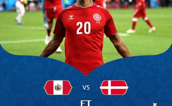  Дания се изтеза, само че победи Перу 