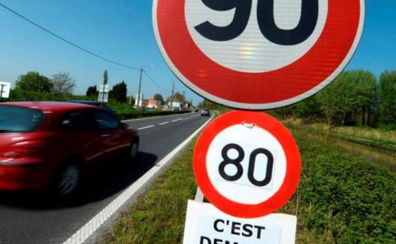 Максималната скорост по второстепенните пътища във Франция пада на 80 км/ч 