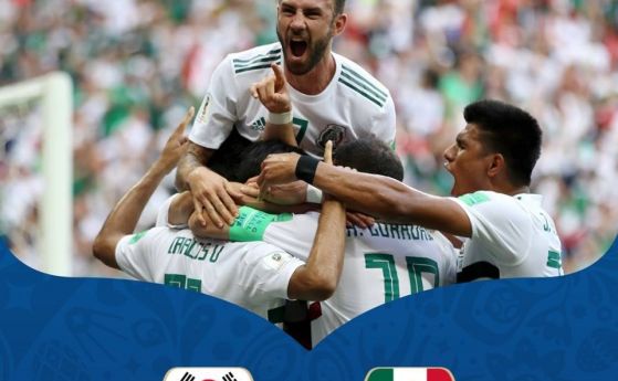 Мексико докосва елиминациите след победа над Южна Корея