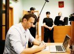 Съд удължи с година изпитателния срок на Навални
