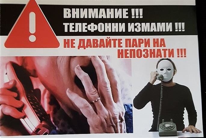 Полицията в Хасково провежда превантивна акция срещу телефонните измамници със страховити