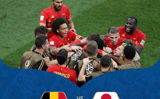  Белгия се върна от пъкъла и в профил Япония след трилър с 5 гола 
