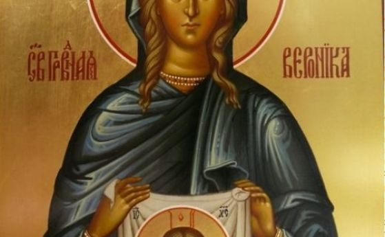 Православната църква почита днес света Вероника както и Св мчци