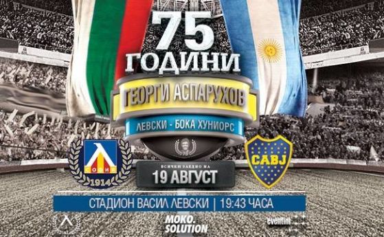  Мачът Левски - Бока Хуниорс в чест на Гунди май ще се организира 
