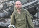 От първо лице: Цялата история зад фалшивото убийство на Аркадий Бабченко