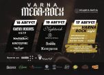 Изненада: Varna mega rock с бонус ден