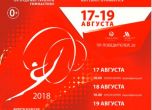 Грациите ни загряват за световното на турнир в Минск
