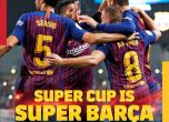 Барселона обърна Севиля и спечели Суперкупата на Испания за 13-и път