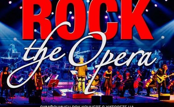 Rock the Opera ще разтърси НДК през декември