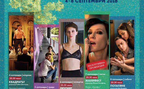 'Кино в парка' с Кейт Бланшет, френски еротичен трилър и сарказъм към съвременното общество