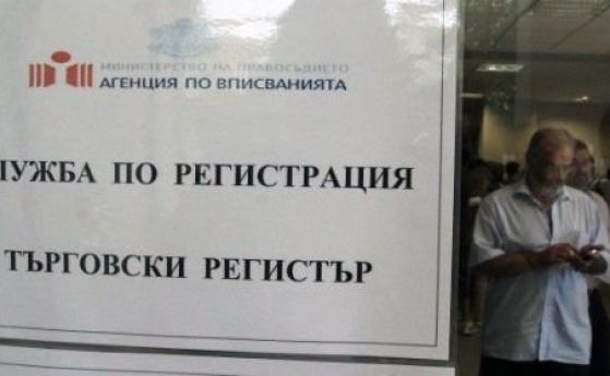 След срива на Търговския регистър: До 15 ноември ще има хранилище за бекъпи
