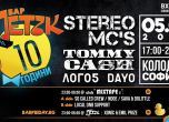 Stereo MCs взривяват София на 5 септември