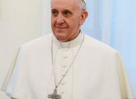 Папата: Сексът не е табу, а дар Божи