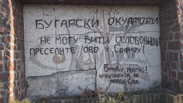 Военният паметник-костница Ледена стена край Ниш е бил осквернен. В мемориала почиват