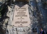 Откриха реставрирания Багрилов надпис във Велико Търново