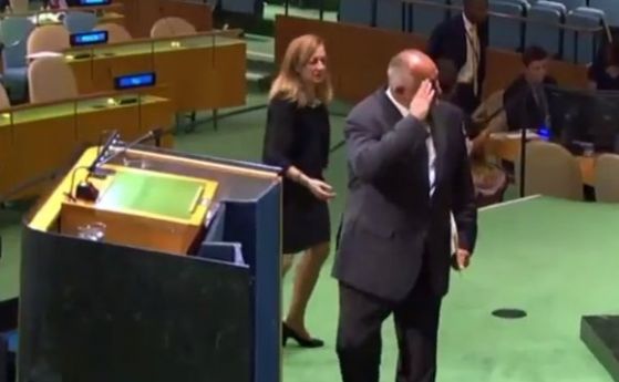 Народът на Република България или НРБ: Изявлението на Борисов пред ООН (видео)