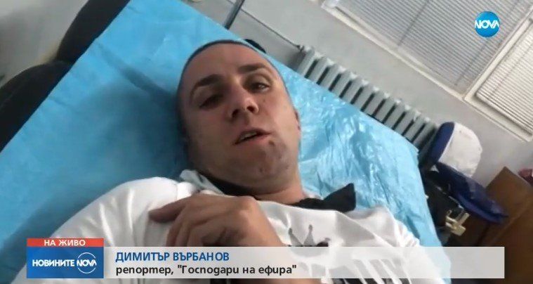 Трима души атакуваха и биха Димитър Върбанов, репортер на Господари на ефира