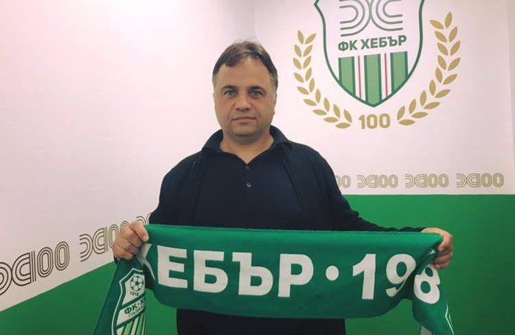 Николай Митов е новият треньор на Хебър, съобщиха от пресслужбата на