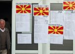 В избирателния списък има 400 000 души, които не живеят в Македония, обяви Скопие
