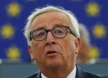 Юнкер: ЕС ще постигне споразумение с Лондон за Брекзит, липсата на сделка не е опция
