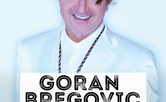Коледен концерт на Горан Брегович в Пловдив