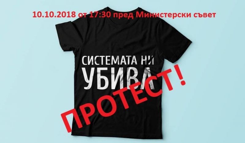 Родители на деца с увреждания излизат на нов протест под