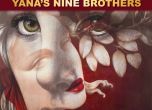 'Янините девет братя' открива сезона на Софийската опера на 27 октомври