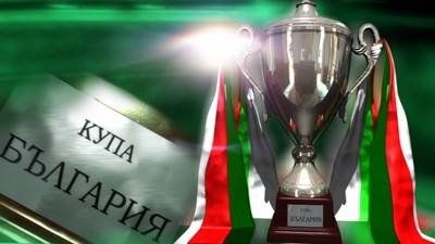 Дербито от 1/4-финалите за Купата на България ще бъде между