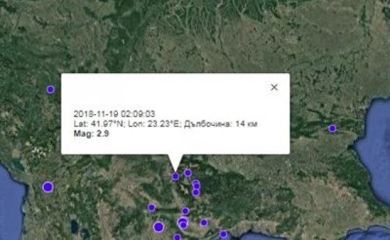 Земетресение на 10 км от Благоевград бе регистирано тази сутрин
